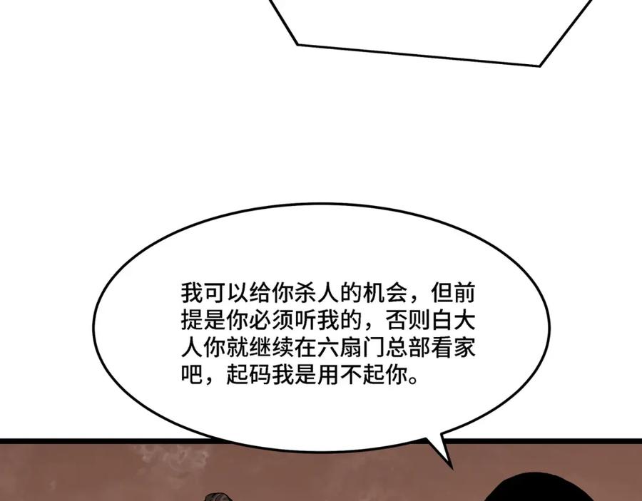 《最强反派系统》第297话 白公判 第75页