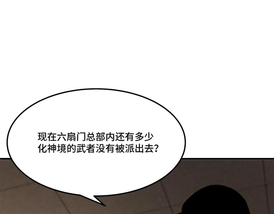 《最强反派系统》第297话 白公判 第44页