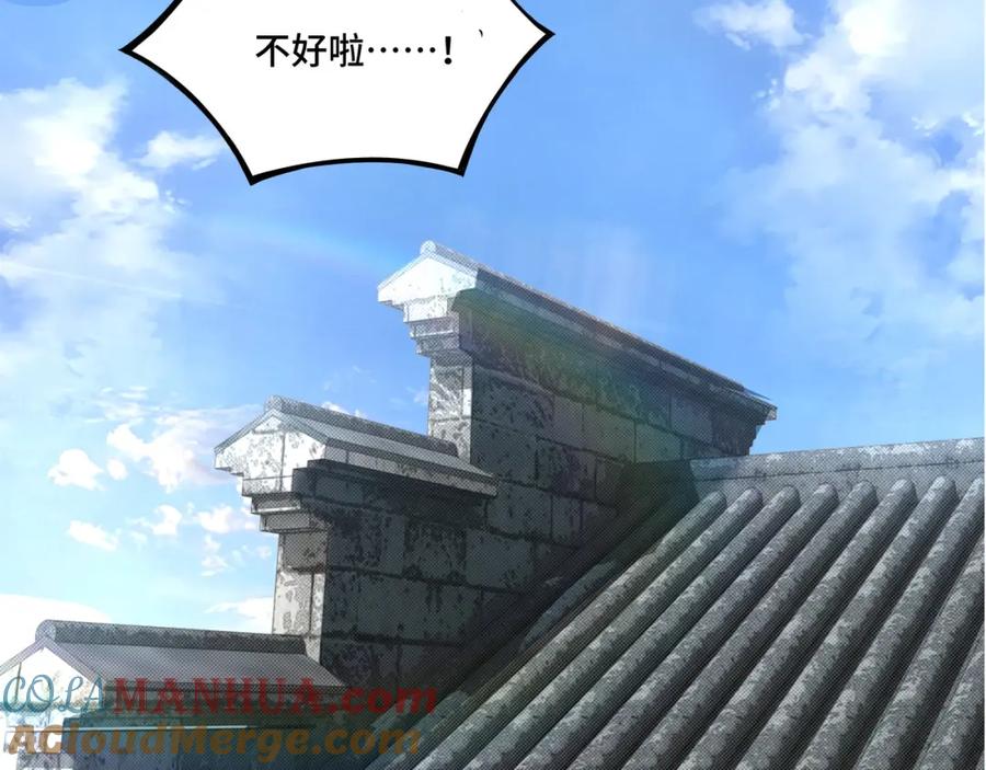 《最强反派系统》第297话 白公判 第109页