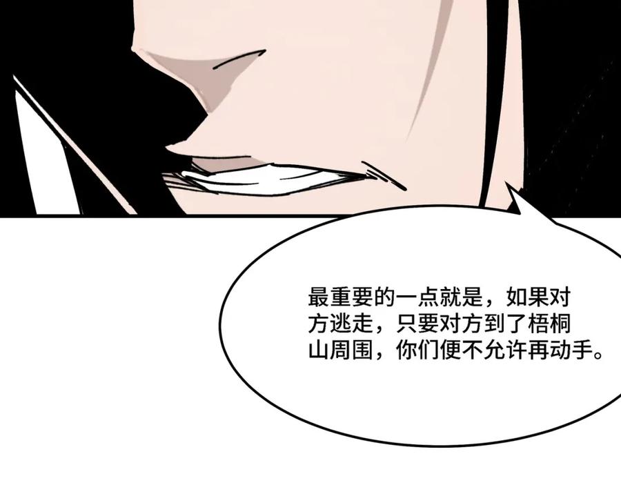 《最强反派系统》第297话 白公判 第94页