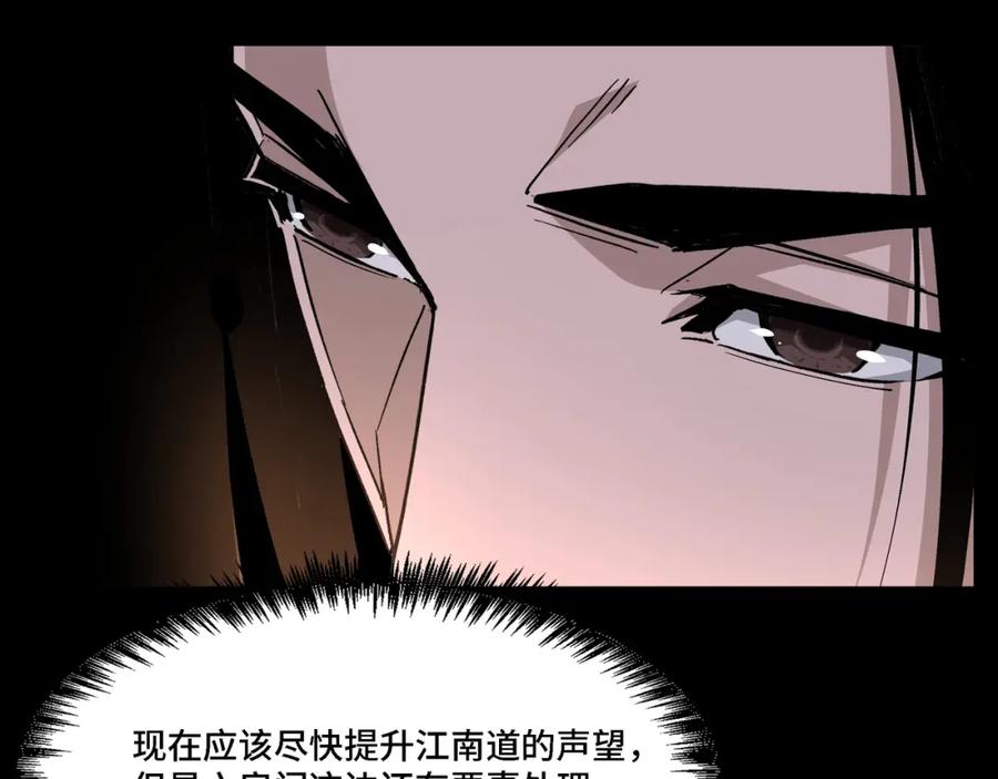 《最强反派系统》第297话 白公判 第26页