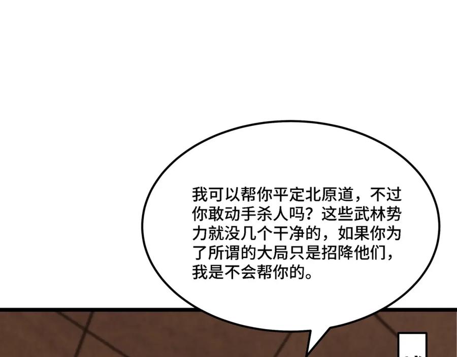 《最强反派系统》第297话 白公判 第60页