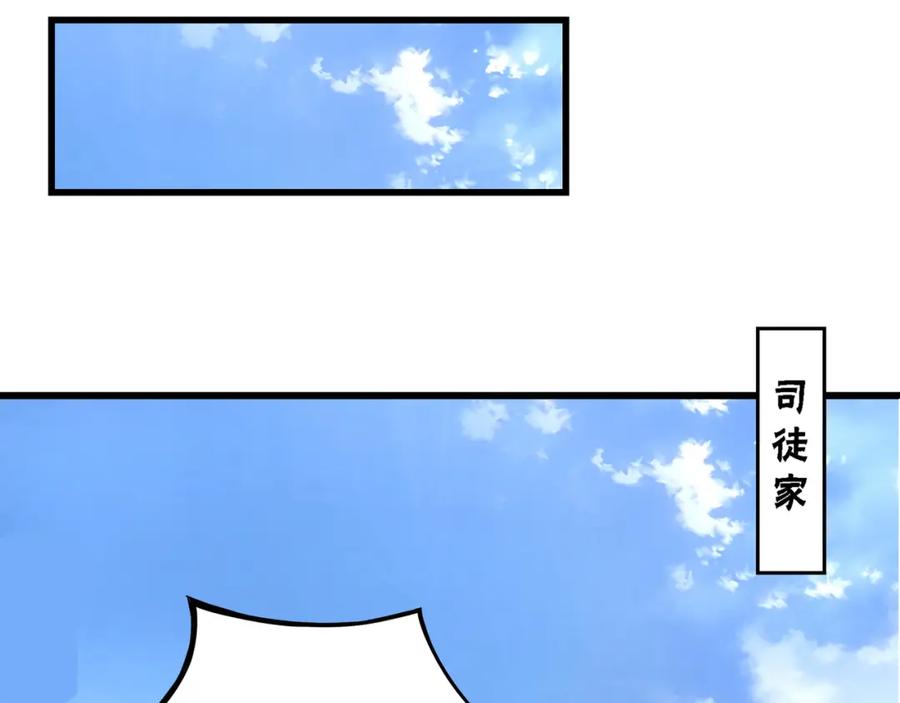 《最强反派系统》第297话 白公判 第108页