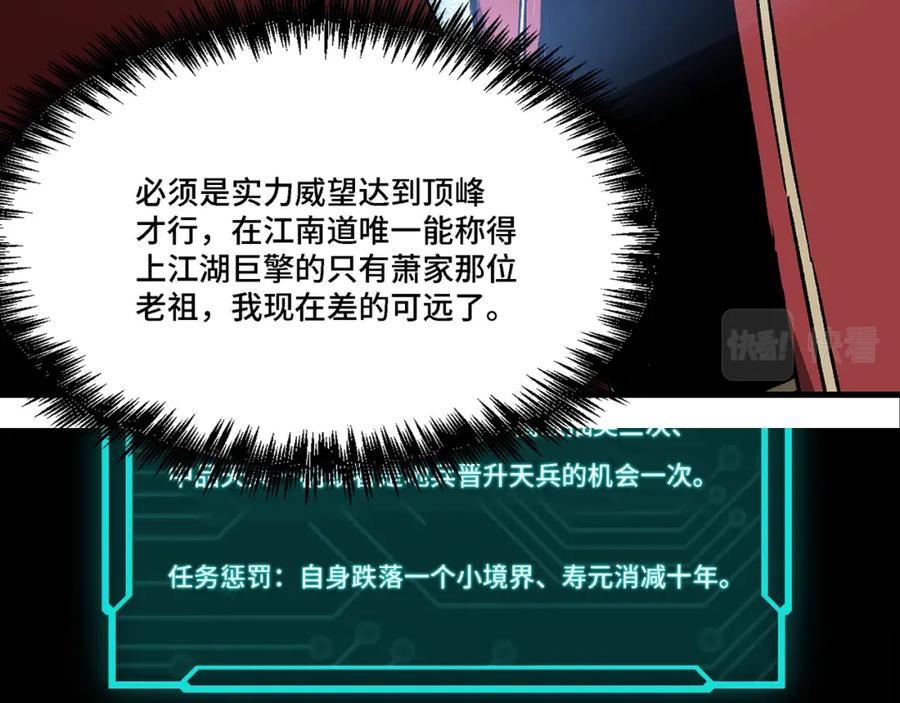 《最强反派系统》第297话 白公判 第14页