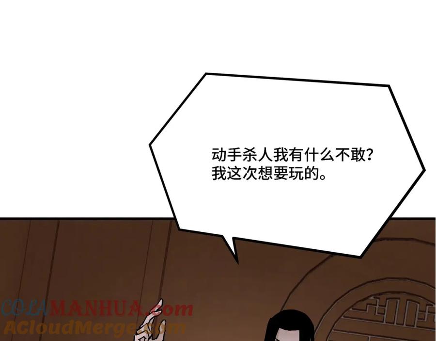 《最强反派系统》第297话 白公判 第69页