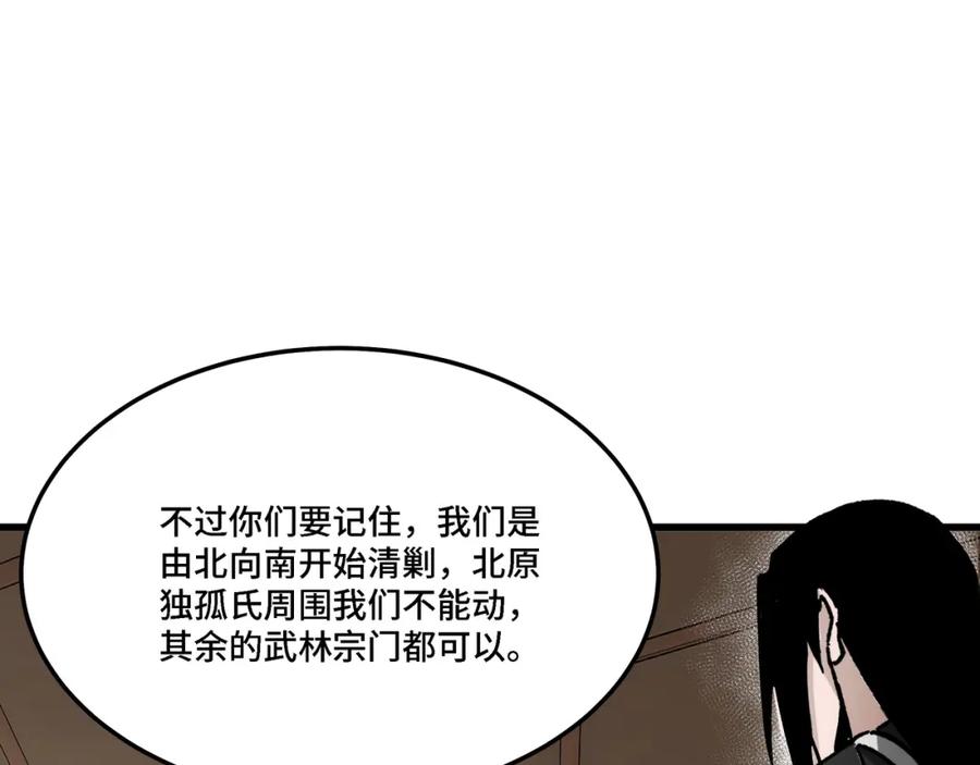 《最强反派系统》第297话 白公判 第90页