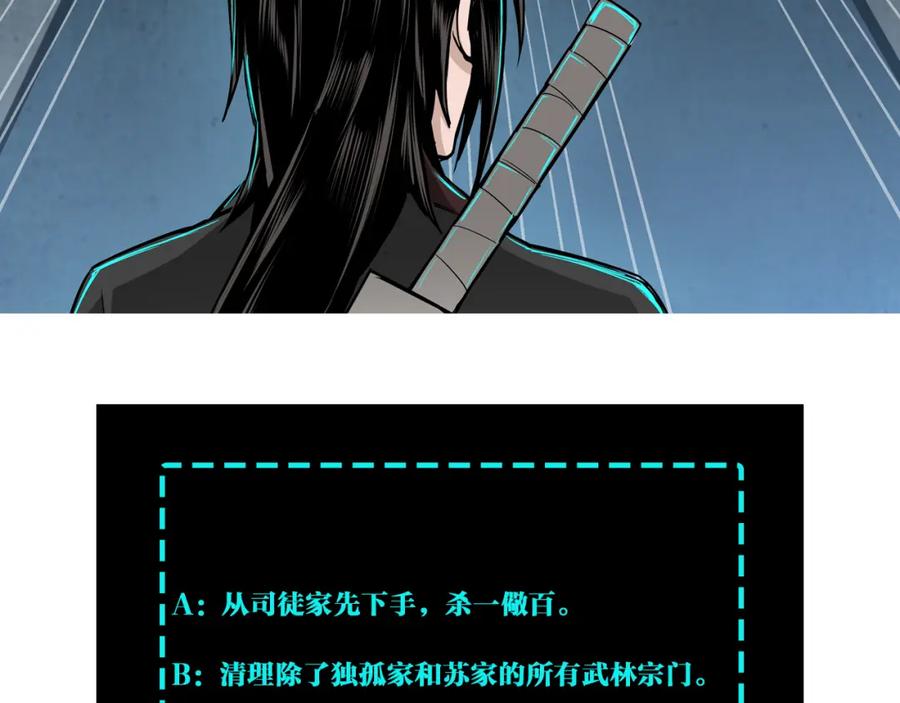 《最强反派系统》第297话 白公判 第114页
