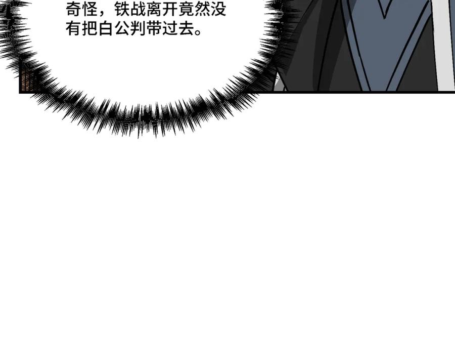 《最强反派系统》第297话 白公判 第51页