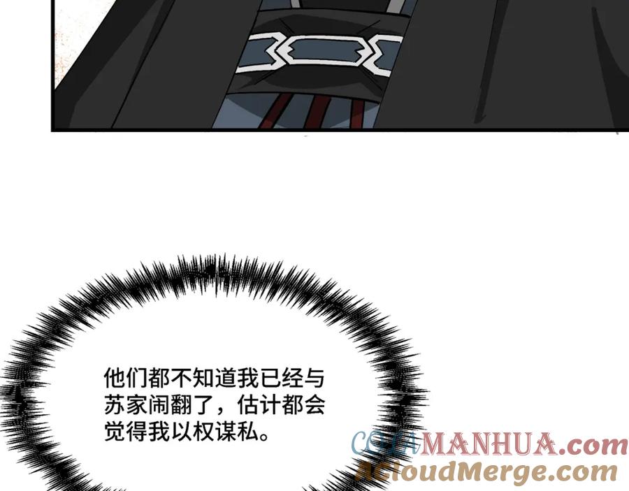 《最强反派系统》第297话 白公判 第105页