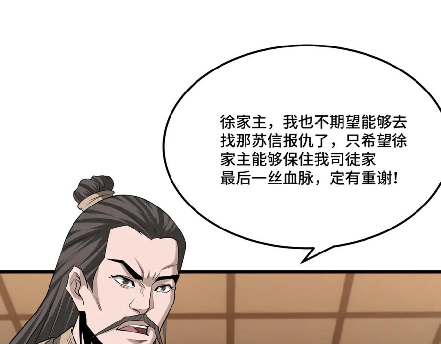 《最强反派系统》第298话 徐家 第86页