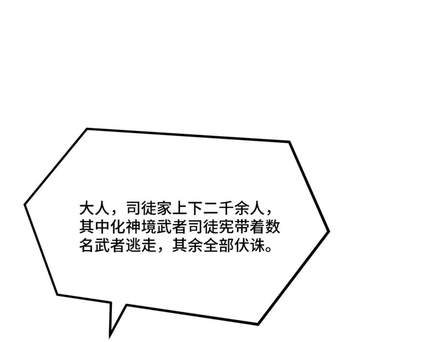 《最强反派系统》第298话 徐家 第63页