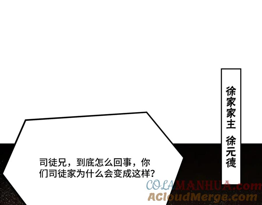《最强反派系统》第298话 徐家 第81页