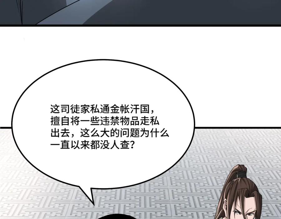 《最强反派系统》第298话 徐家 第7页