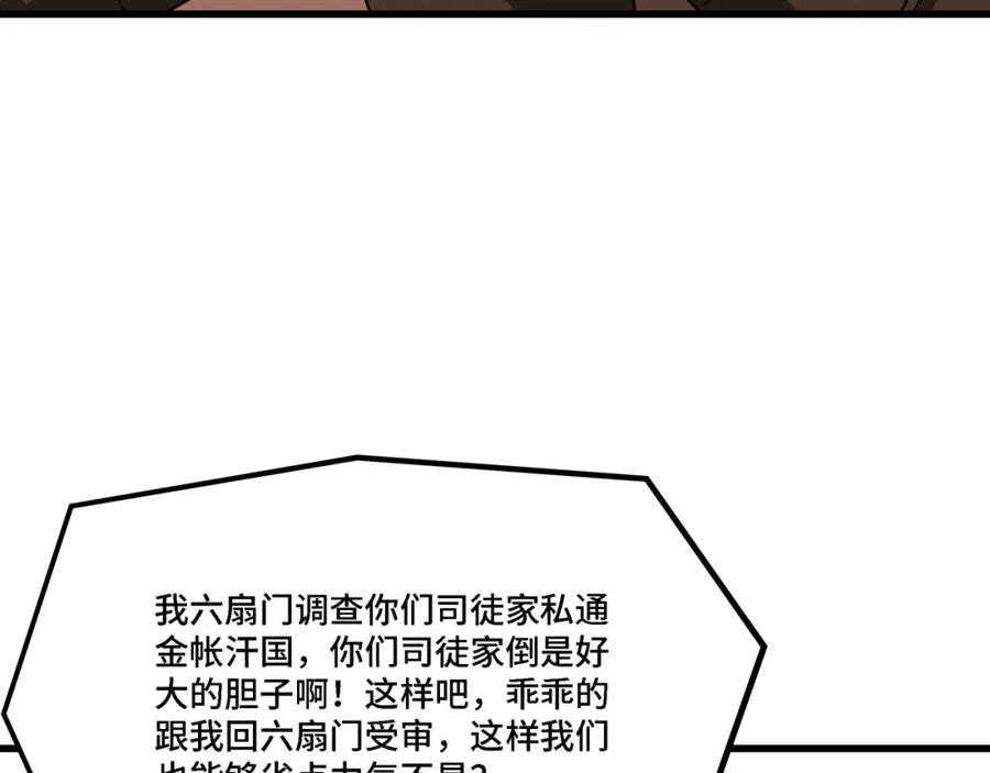 《最强反派系统》第298话 徐家 第22页