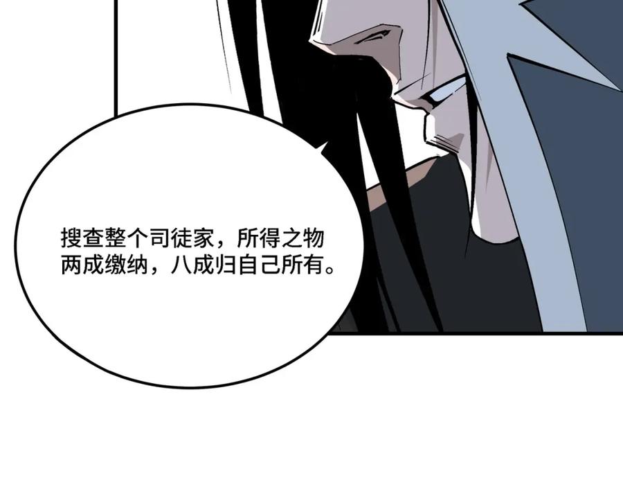 《最强反派系统》第298话 徐家 第67页