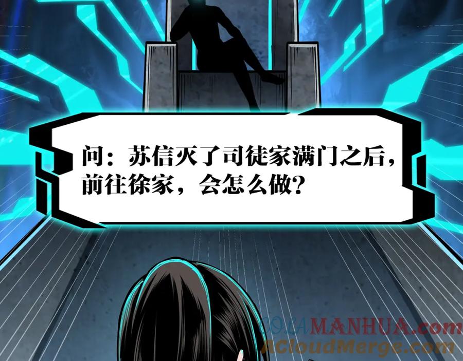 《最强反派系统》第298话 徐家 第117页