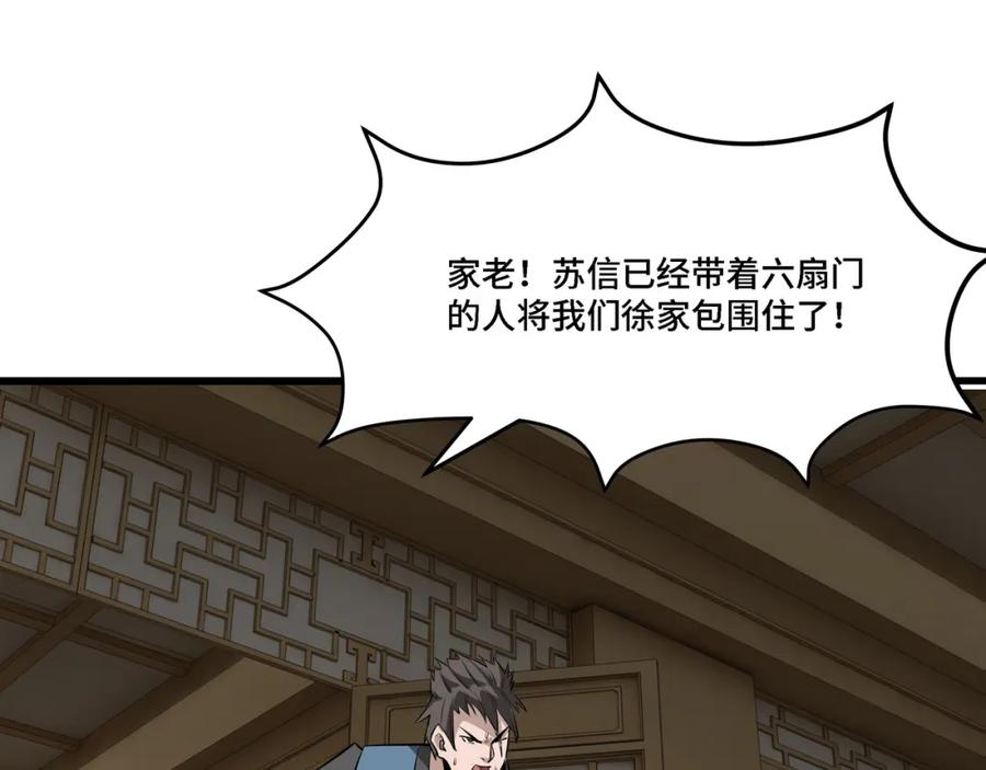 《最强反派系统》第298话 徐家 第95页