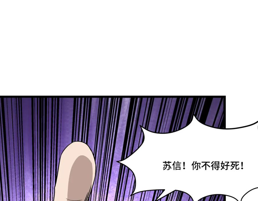 《最强反派系统》第298话 徐家 第36页