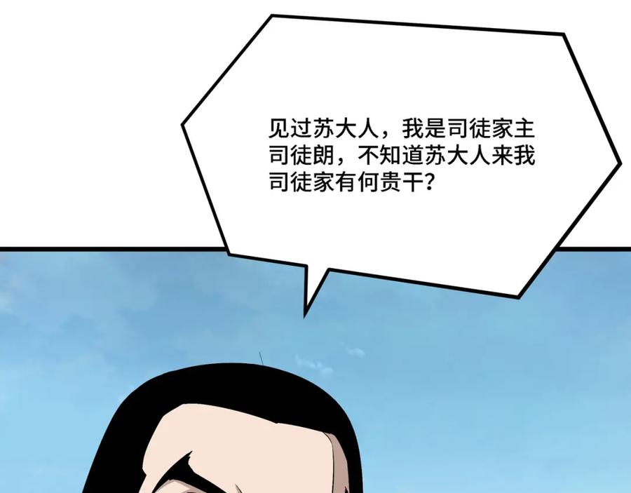 《最强反派系统》第298话 徐家 第20页