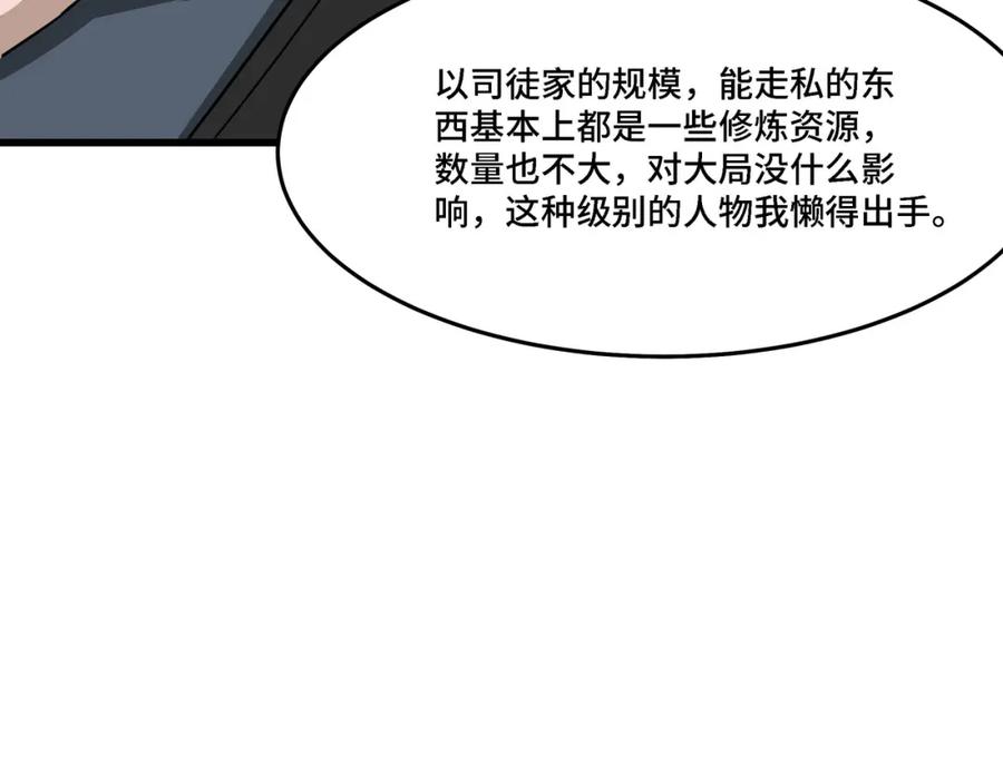 《最强反派系统》第298话 徐家 第11页