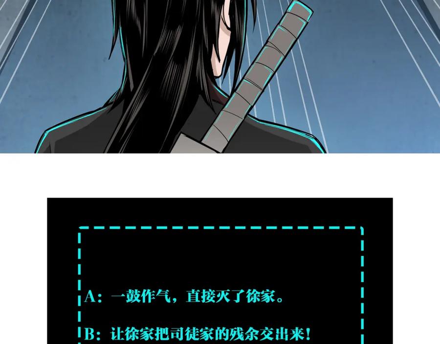 《最强反派系统》第298话 徐家 第118页