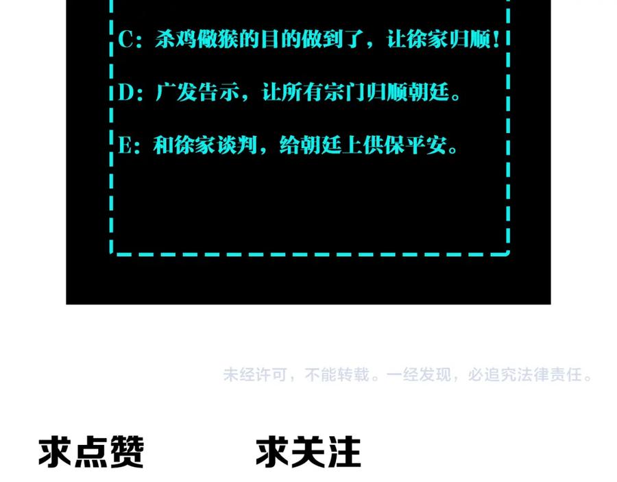 《最强反派系统》第298话 徐家 第119页