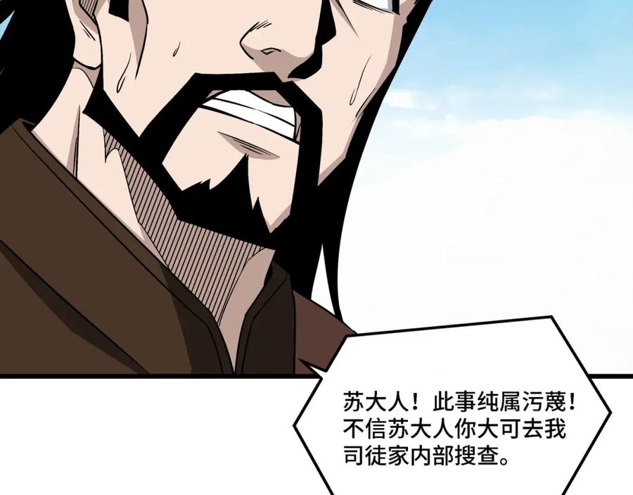 《最强反派系统》第298话 徐家 第27页