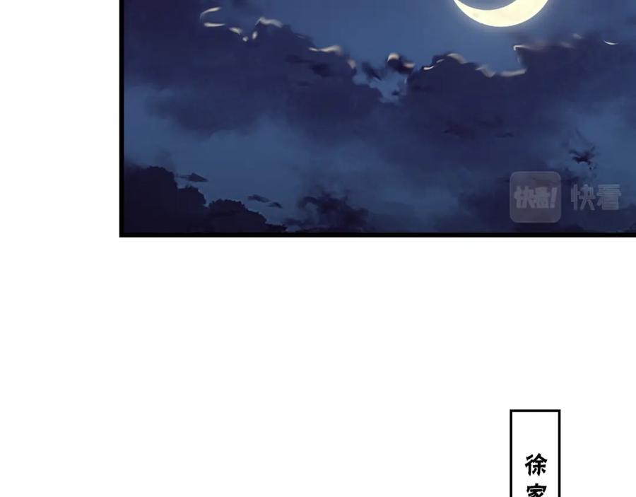 《最强反派系统》第298话 徐家 第74页