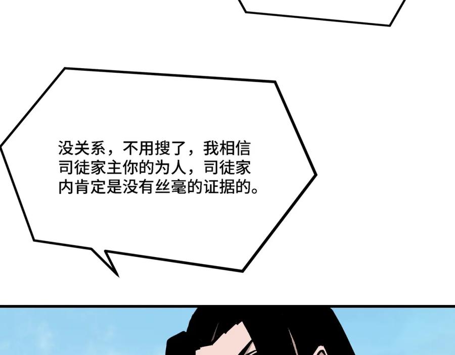 《最强反派系统》第298话 徐家 第28页