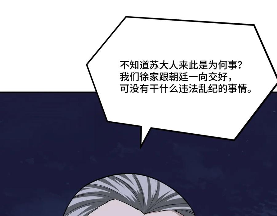 《最强反派系统》第299话 强势 第18页
