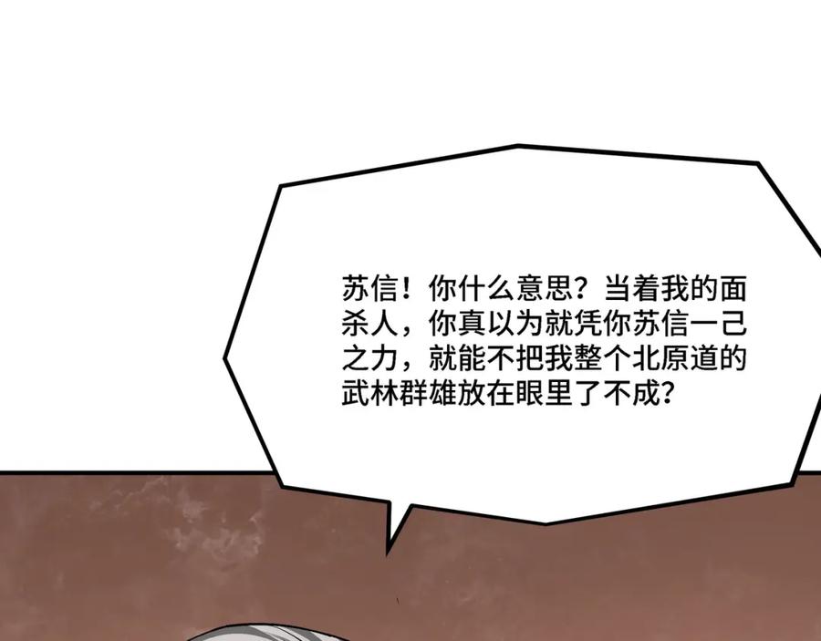 《最强反派系统》第299话 强势 第91页