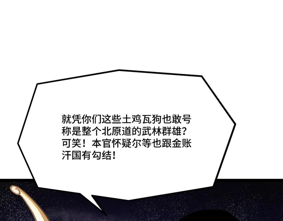 《最强反派系统》第299话 强势 第95页