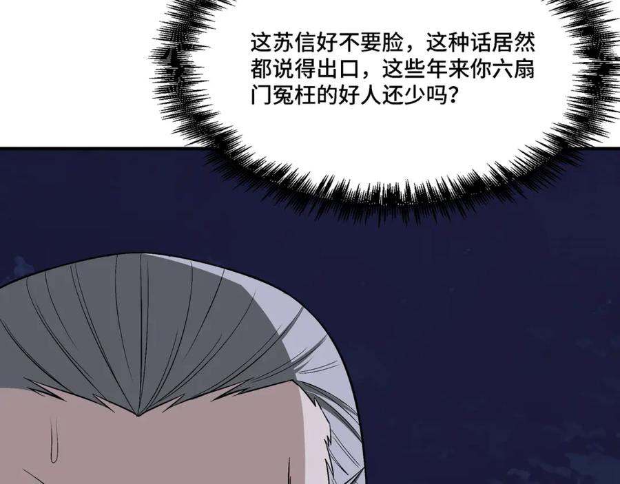 《最强反派系统》第299话 强势 第30页