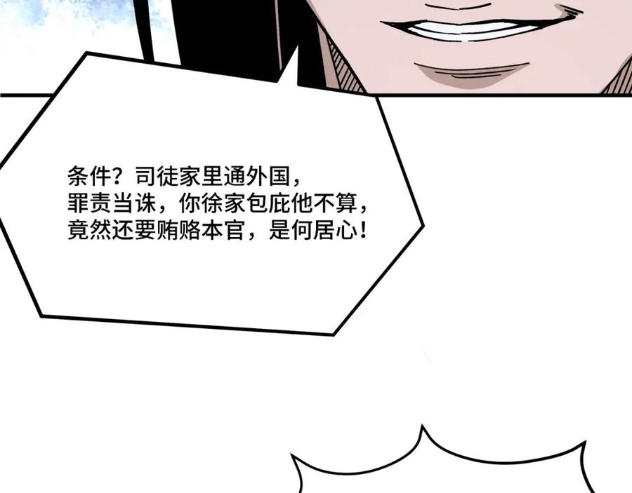 《最强反派系统》第299话 强势 第38页