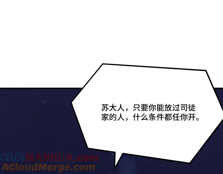 《最强反派系统》第299话 强势 第33页