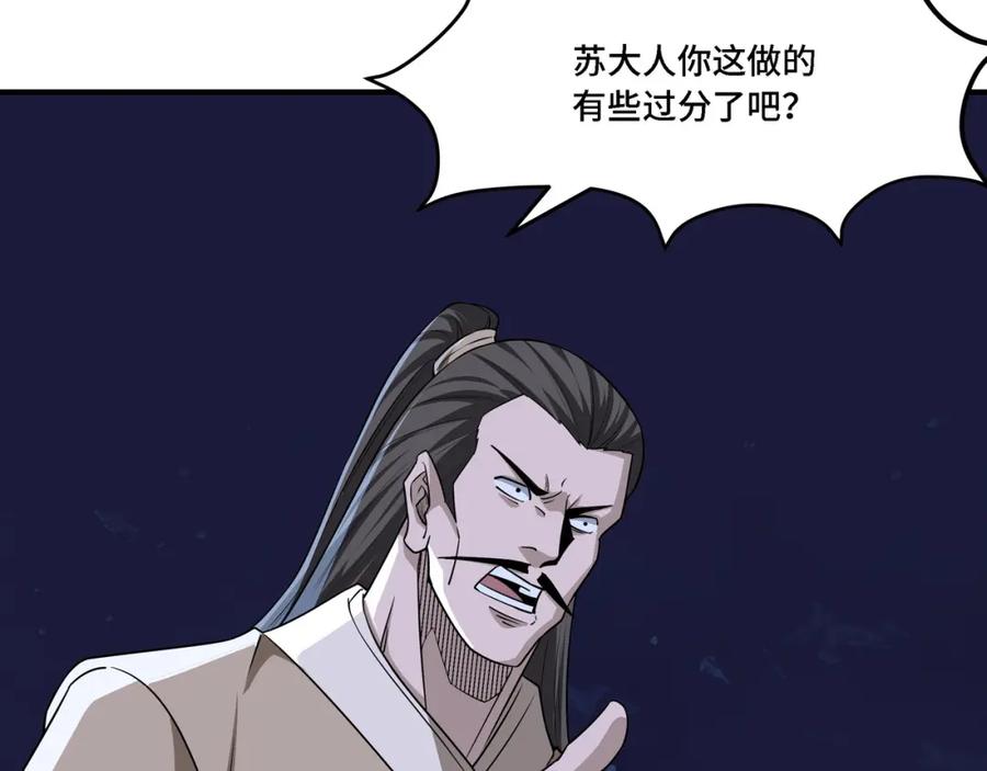 《最强反派系统》第299话 强势 第39页