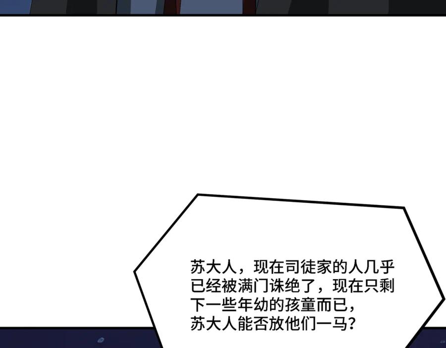 《最强反派系统》第299话 强势 第24页