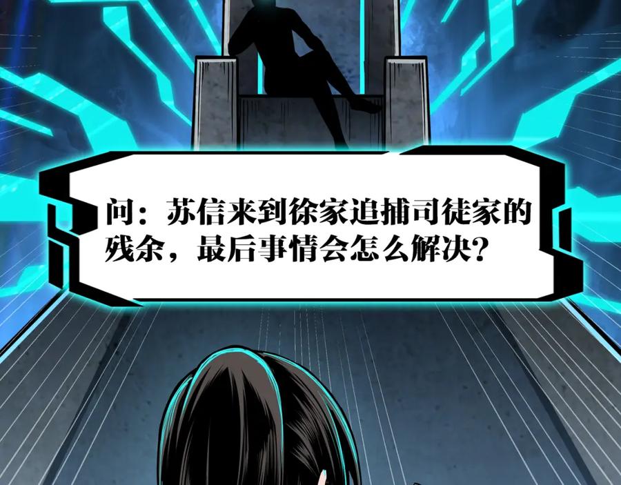 《最强反派系统》第299话 强势 第115页