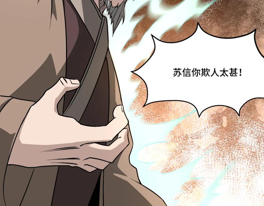 《最强反派系统》第299话 强势 第106页
