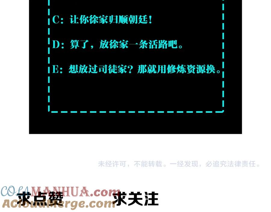 《最强反派系统》第299话 强势 第117页