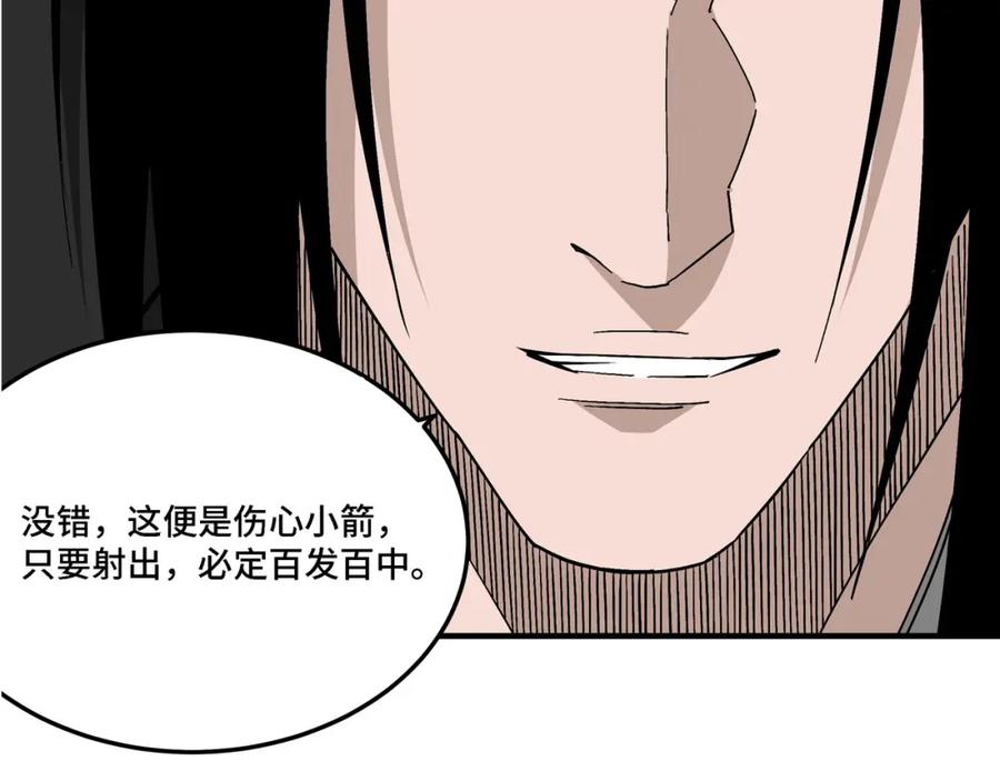 《最强反派系统》第299话 强势 第90页