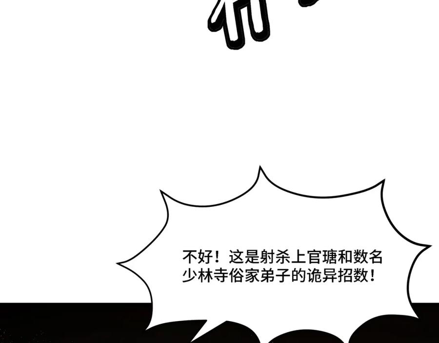 《最强反派系统》第299话 强势 第86页