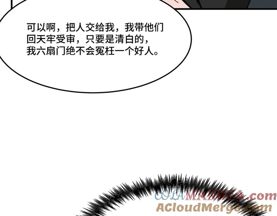 《最强反派系统》第299话 强势 第29页