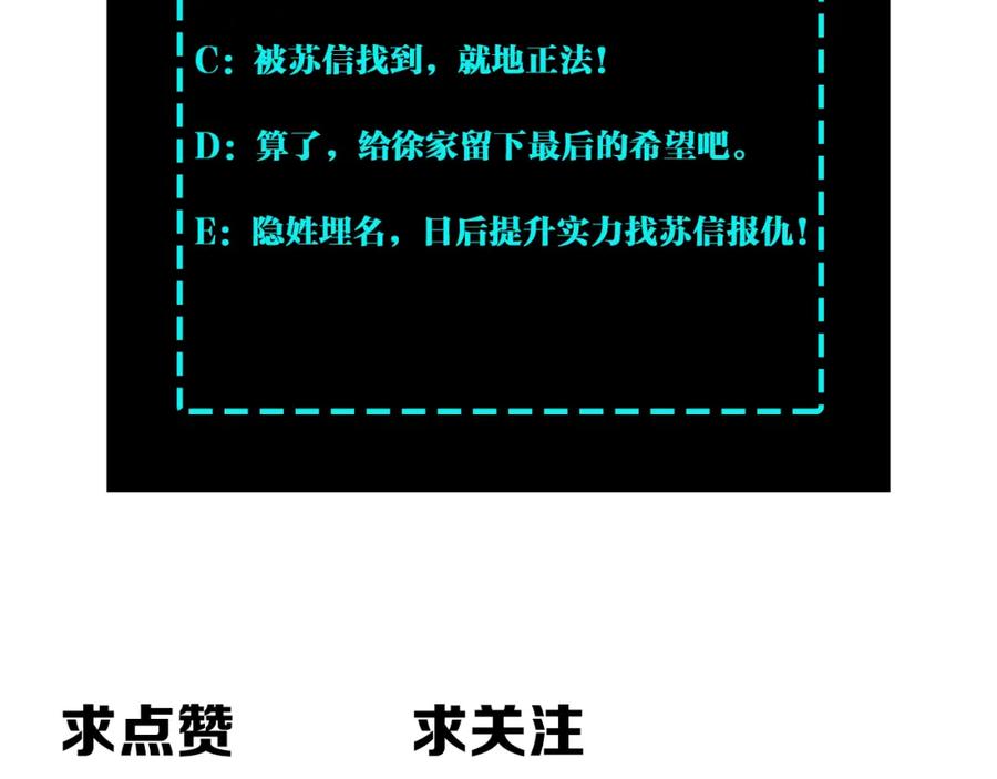 《最强反派系统》第300话 刀斩元神 第102页