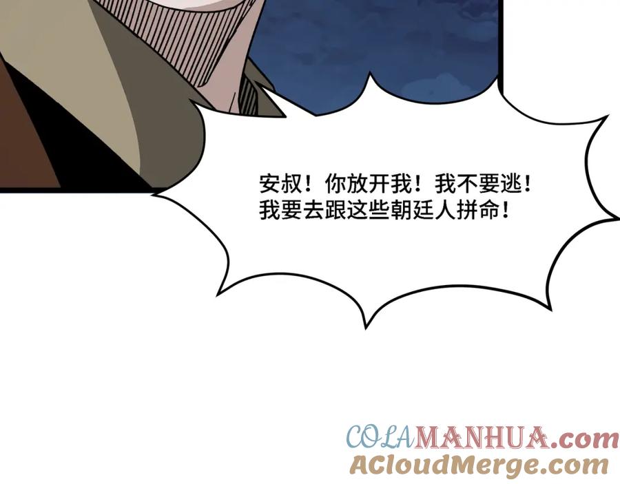 《最强反派系统》第300话 刀斩元神 第97页