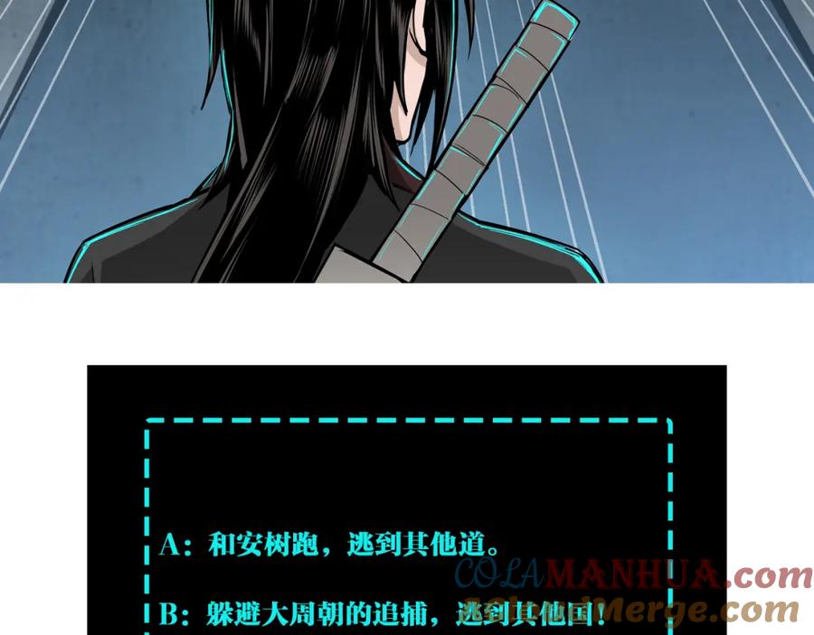 《最强反派系统》第300话 刀斩元神 第101页