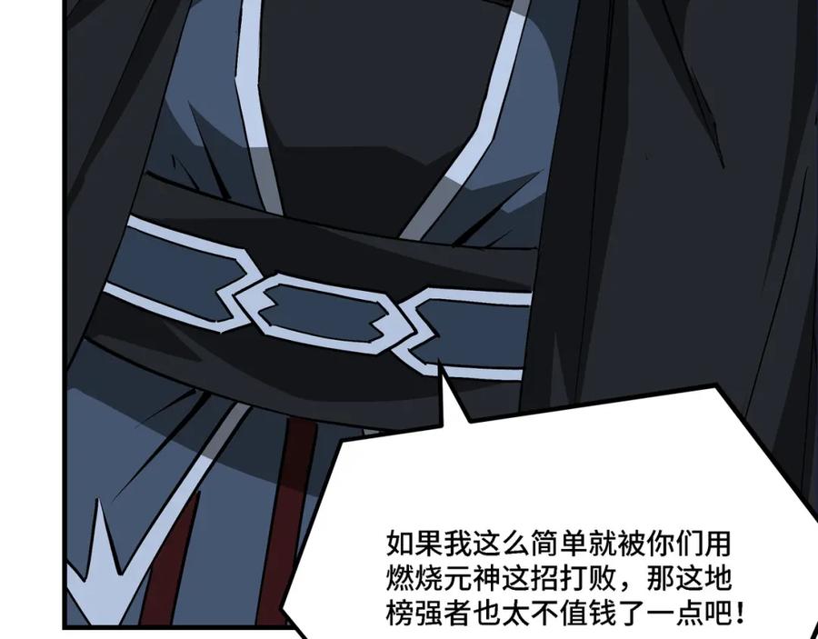 《最强反派系统》第300话 刀斩元神 第74页