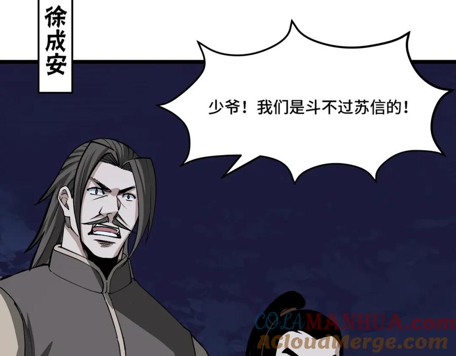 《最强反派系统》第300话 刀斩元神 第93页