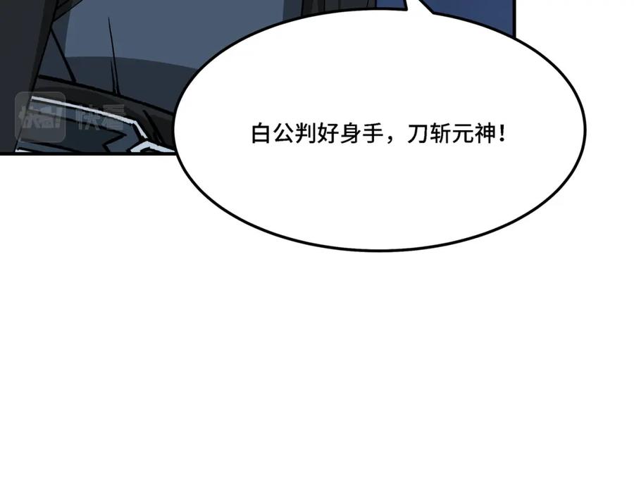 《最强反派系统》第300话 刀斩元神 第34页