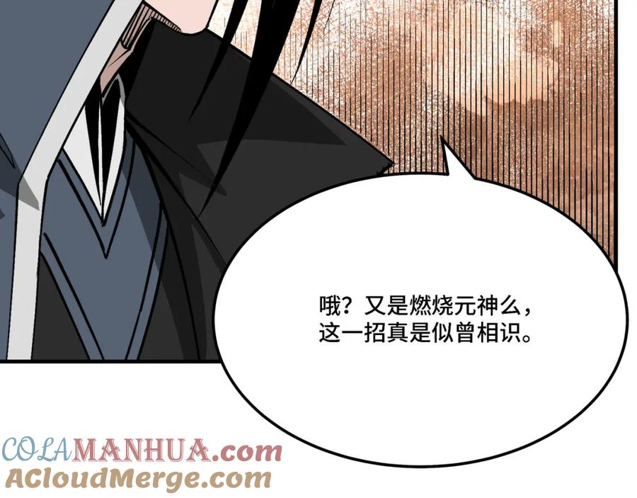 《最强反派系统》第300话 刀斩元神 第65页